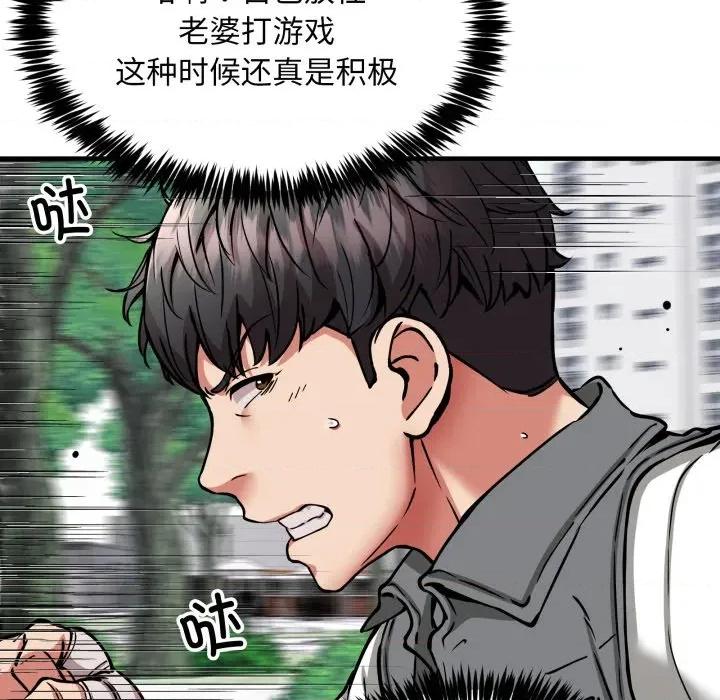 新都市外卖员 新都市外卖员-新都市外卖员 第49话 第44页