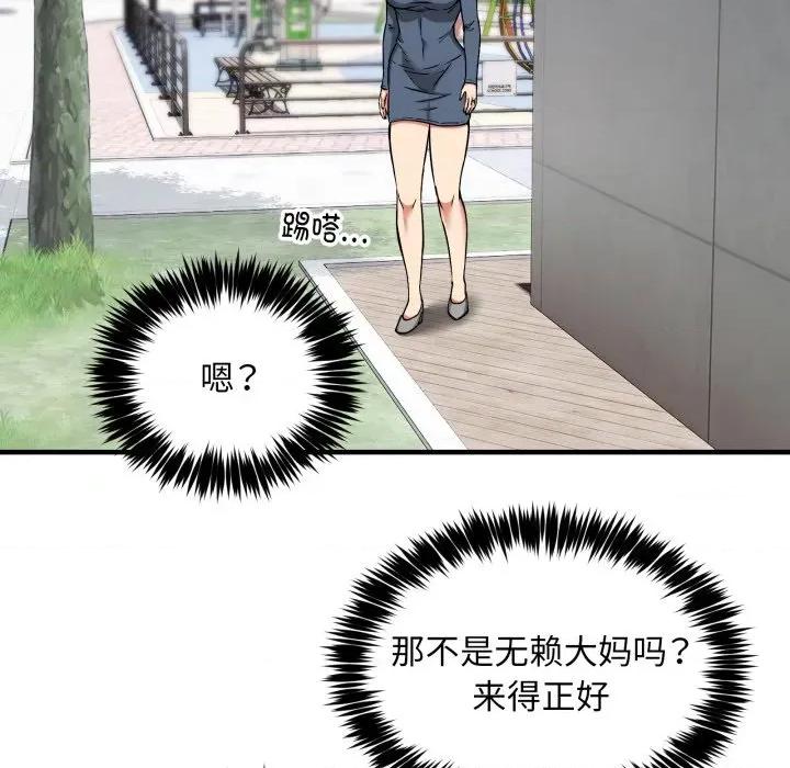 新都市外卖员 新都市外卖员-新都市外卖员 第49话 第46页