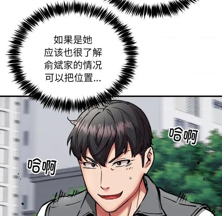 新都市外卖员 新都市外卖员-新都市外卖员 第49话 第47页