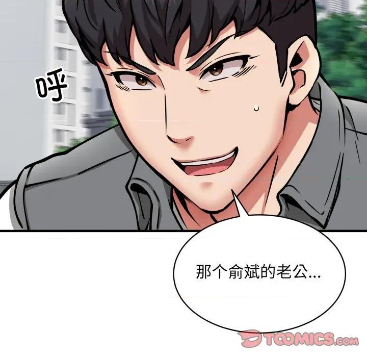 新都市外卖员 新都市外卖员-新都市外卖员 第49话 第51页