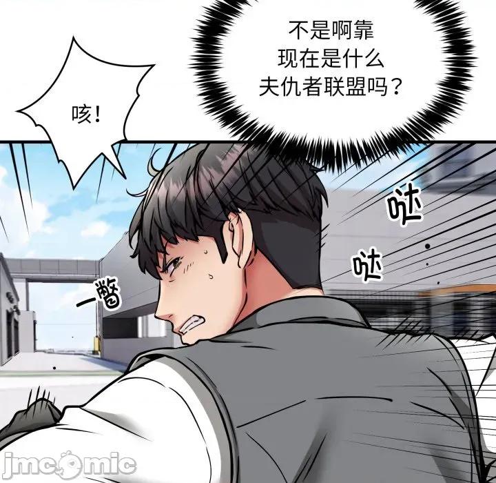 新都市外卖员 新都市外卖员-新都市外卖员 第49话 第60页