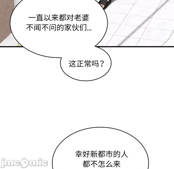 新都市外卖员 新都市外卖员-新都市外卖员 第49话 第80页