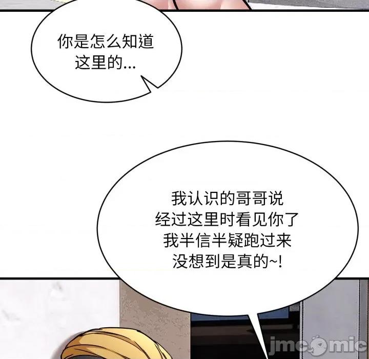 新都市外卖员 新都市外卖员-新都市外卖员 第49话 第85页