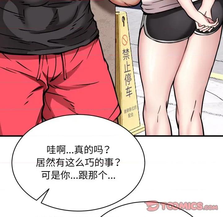 新都市外卖员 新都市外卖员-新都市外卖员 第49话 第87页