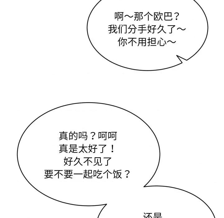 新都市外卖员 新都市外卖员-新都市外卖员 第49话 第88页