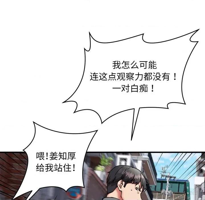 新都市外卖员 新都市外卖员-新都市外卖员 第49话 第94页