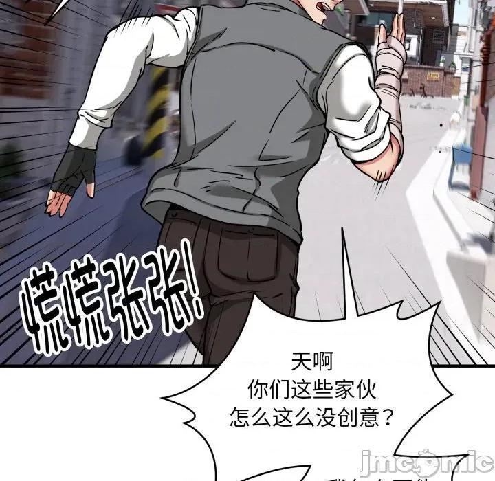 新都市外卖员 新都市外卖员-新都市外卖员 第49话 第95页