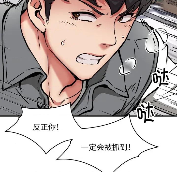 新都市外卖员 新都市外卖员-新都市外卖员 第49话 第97页