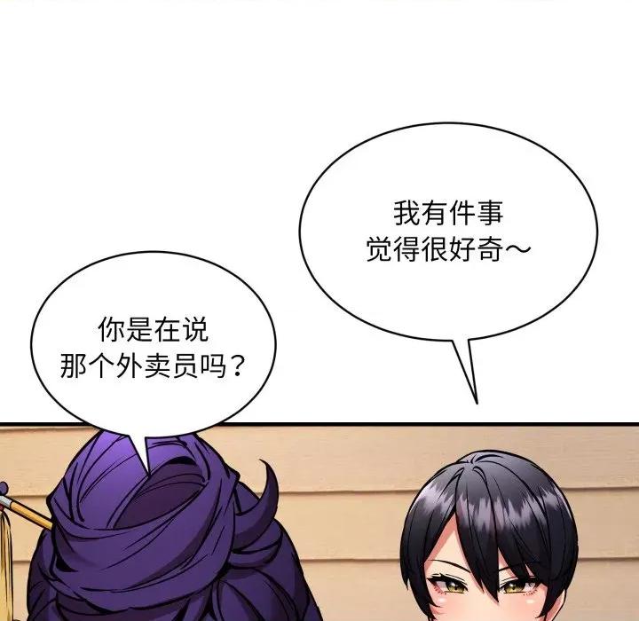 新都市外卖员 新都市外卖员-新都市外卖员 第49话 第106页