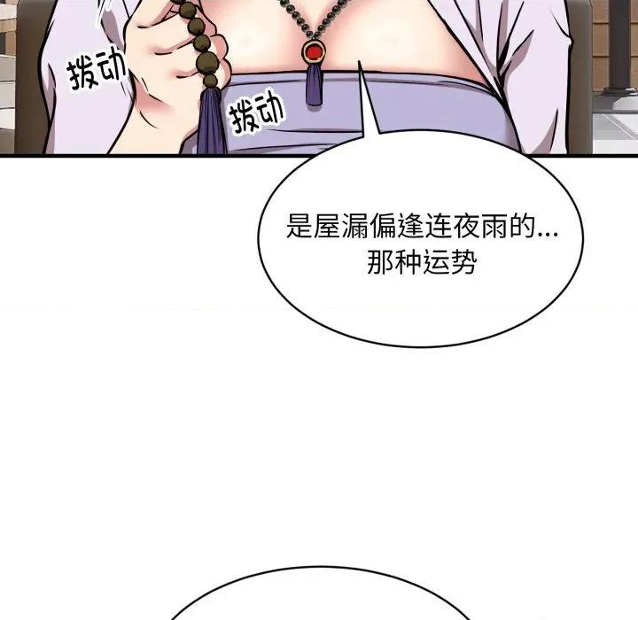 新都市外卖员 新都市外卖员-新都市外卖员 第49话 第109页