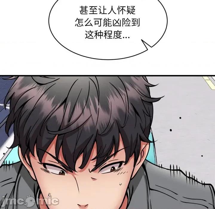 新都市外卖员 新都市外卖员-新都市外卖员 第49话 第110页