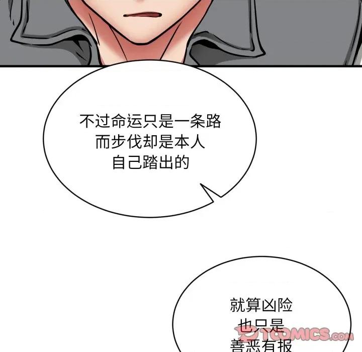 新都市外卖员 新都市外卖员-新都市外卖员 第49话 第111页