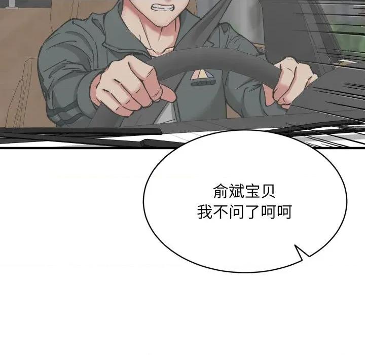 新都市外卖员 新都市外卖员-新都市外卖员 第49话 第118页