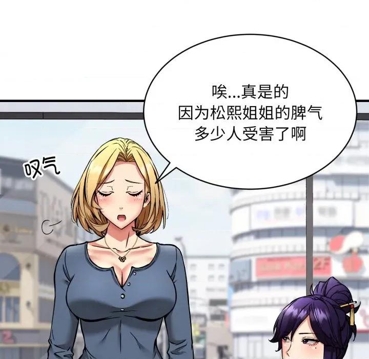 新都市外卖员 新都市外卖员-新都市外卖员 第49话 第119页