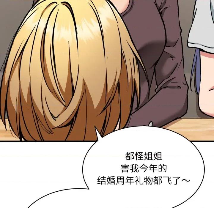 新都市外卖员 新都市外卖员-新都市外卖员 第49话 第122页