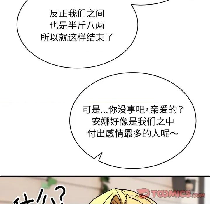 新都市外卖员 新都市外卖员-新都市外卖员 第49话 第123页