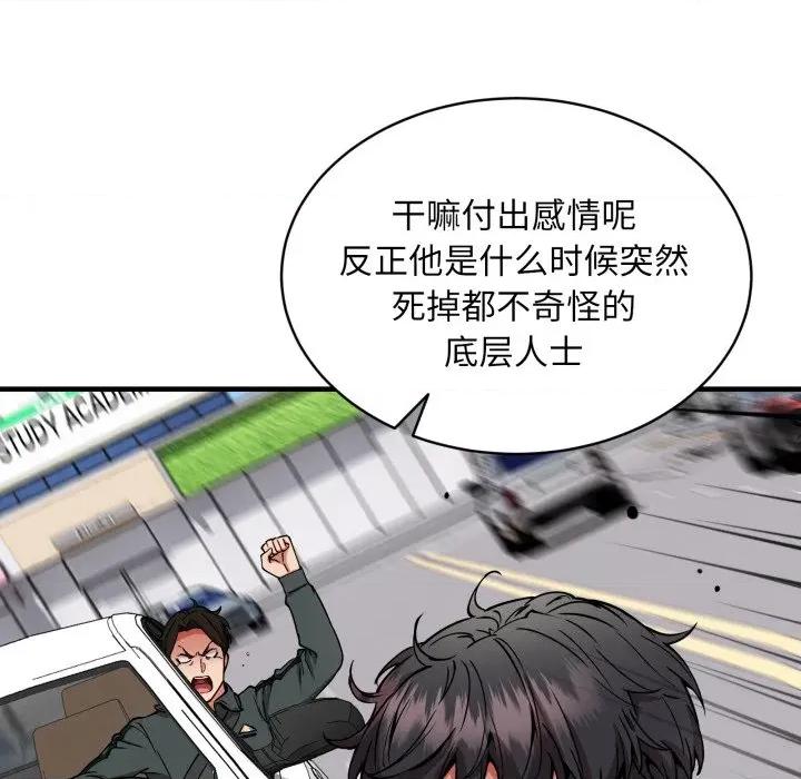 新都市外卖员 新都市外卖员-新都市外卖员 第49话 第127页