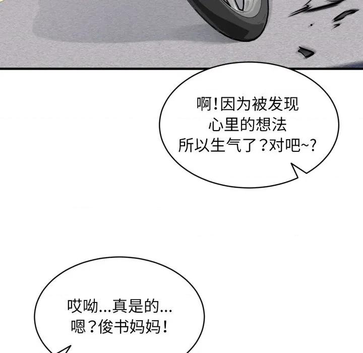新都市外卖员 新都市外卖员-新都市外卖员 第49话 第132页