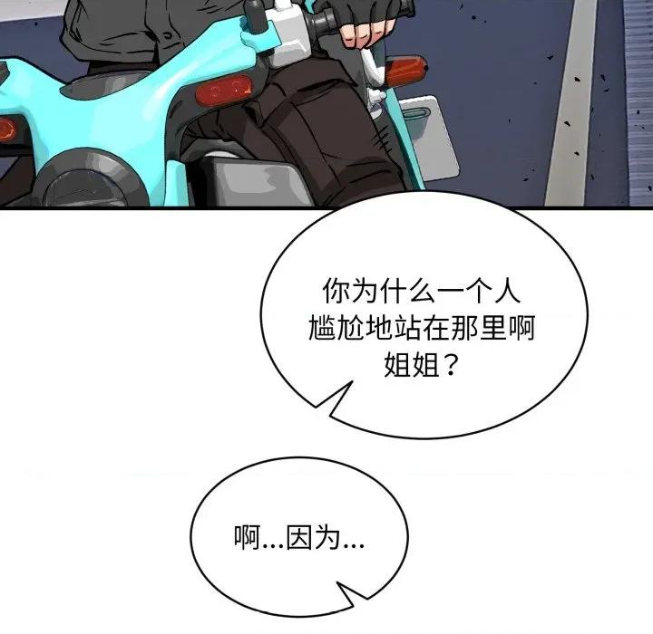 新都市外卖员 新都市外卖员-新都市外卖员 第49话 第134页