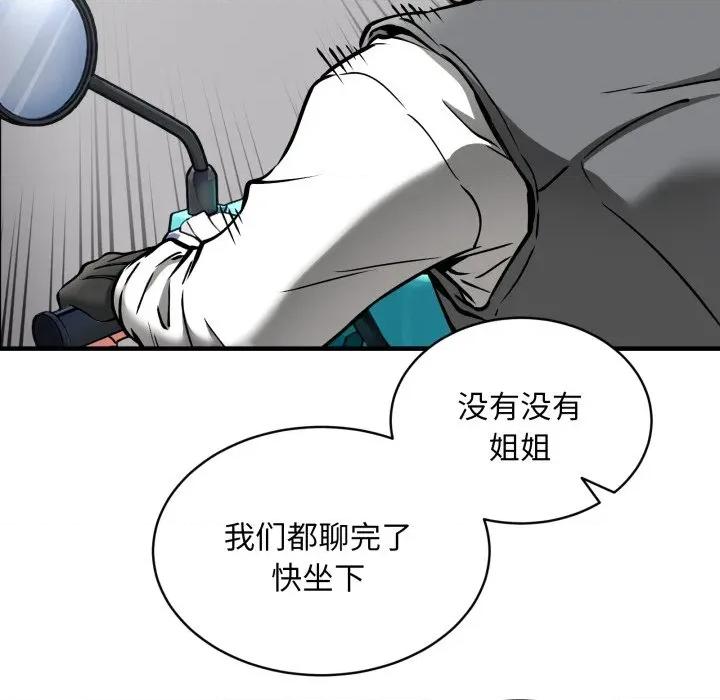 新都市外卖员 新都市外卖员-新都市外卖员 第49话 第136页