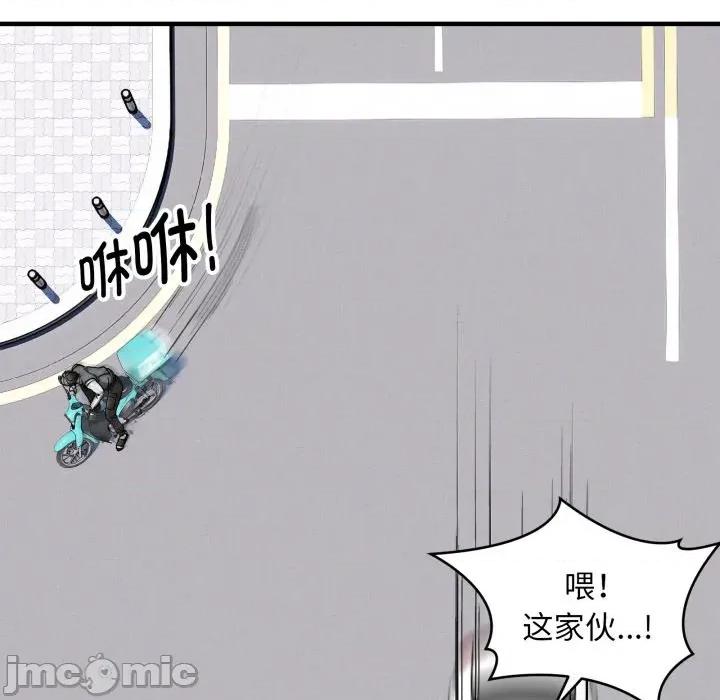 新都市外卖员 新都市外卖员-新都市外卖员 第50话 第10页