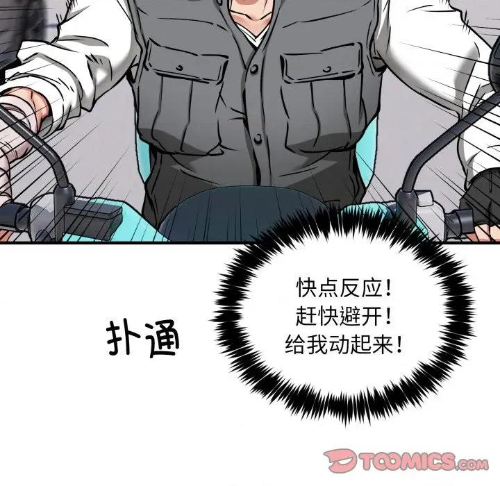 新都市外卖员 新都市外卖员-新都市外卖员 第50话 第21页