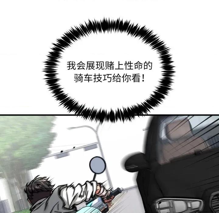 新都市外卖员 新都市外卖员-新都市外卖员 第50话 第24页
