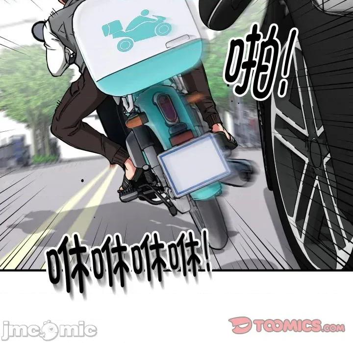 新都市外卖员 新都市外卖员-新都市外卖员 第50话 第30页