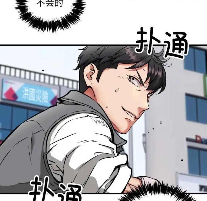 新都市外卖员 新都市外卖员-新都市外卖员 第50话 第37页