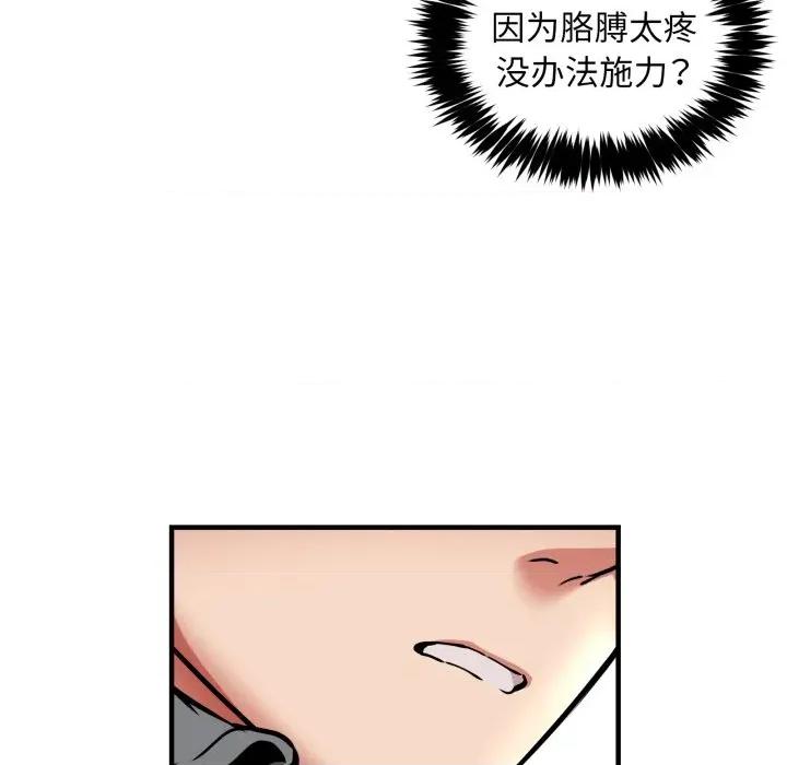 新都市外卖员 新都市外卖员-新都市外卖员 第50话 第41页