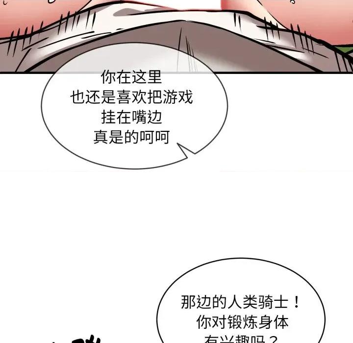 新都市外卖员 新都市外卖员-新都市外卖员 第50话 第72页