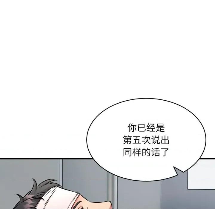 新都市外卖员 新都市外卖员-新都市外卖员 第50话 第96页