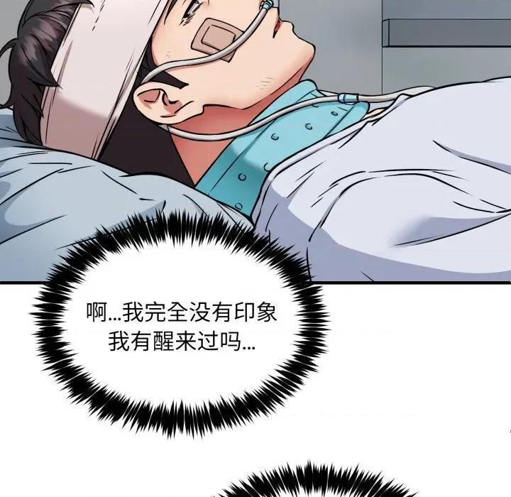 新都市外卖员 新都市外卖员-新都市外卖员 第50话 第97页