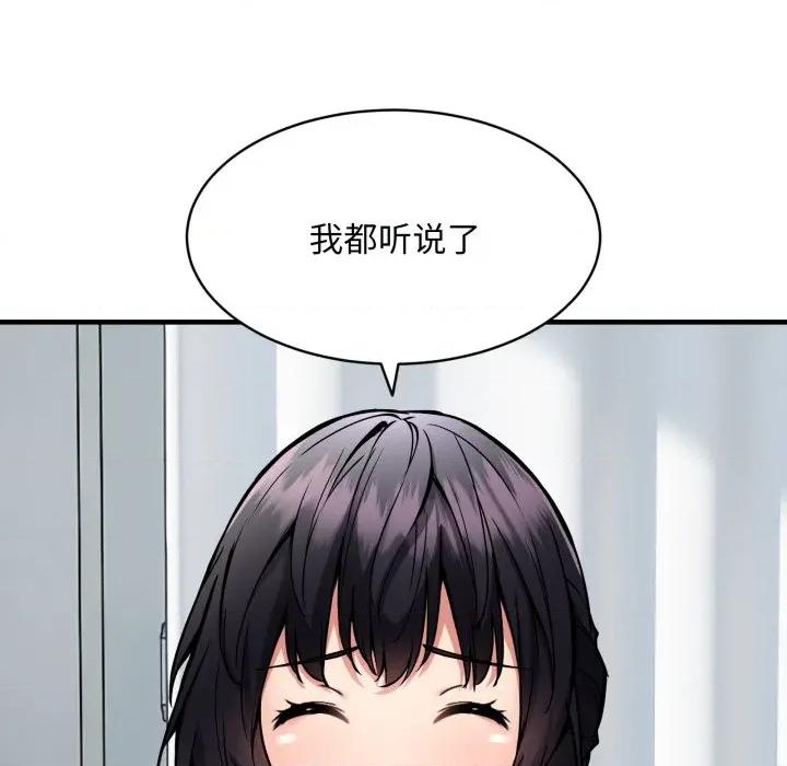 新都市外卖员 新都市外卖员-新都市外卖员 第50话 第104页
