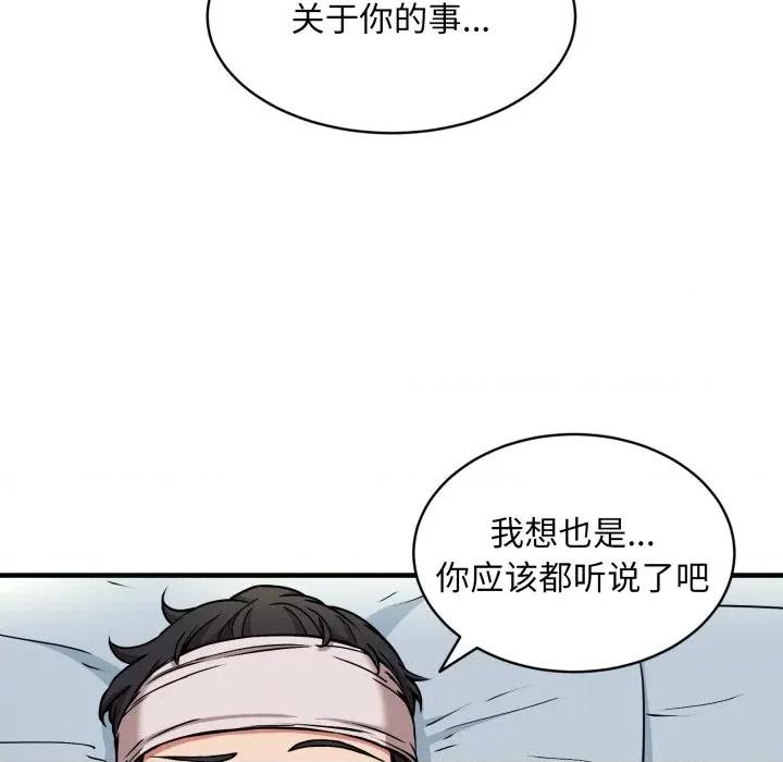 新都市外卖员 新都市外卖员-新都市外卖员 第50话 第106页