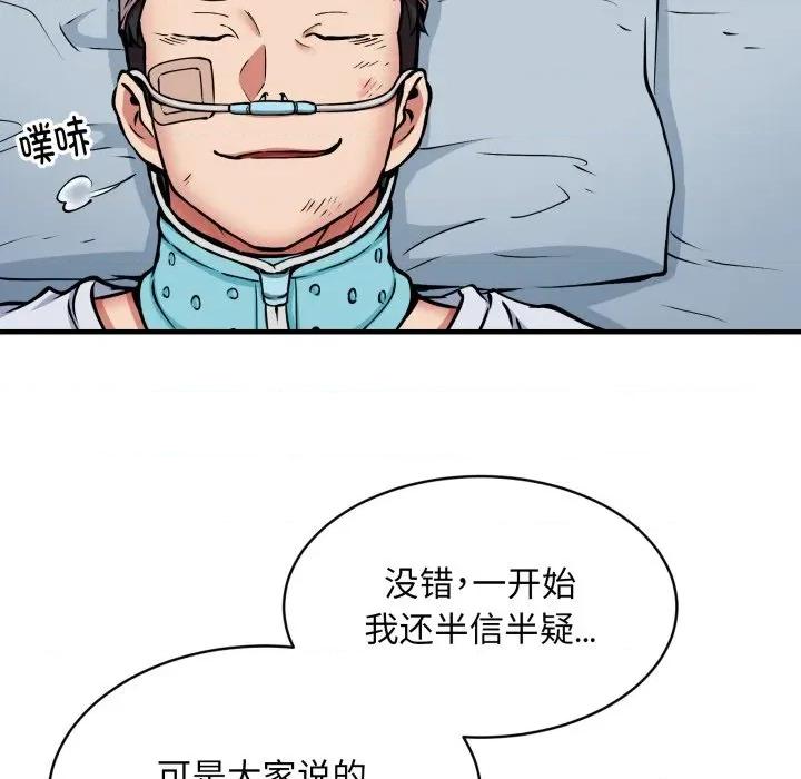 新都市外卖员 新都市外卖员-新都市外卖员 第50话 第107页