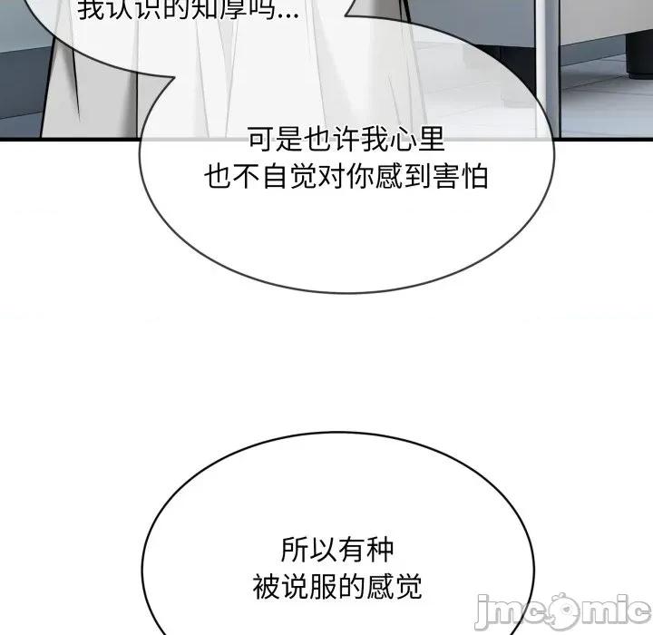新都市外卖员 新都市外卖员-新都市外卖员 第50话 第110页