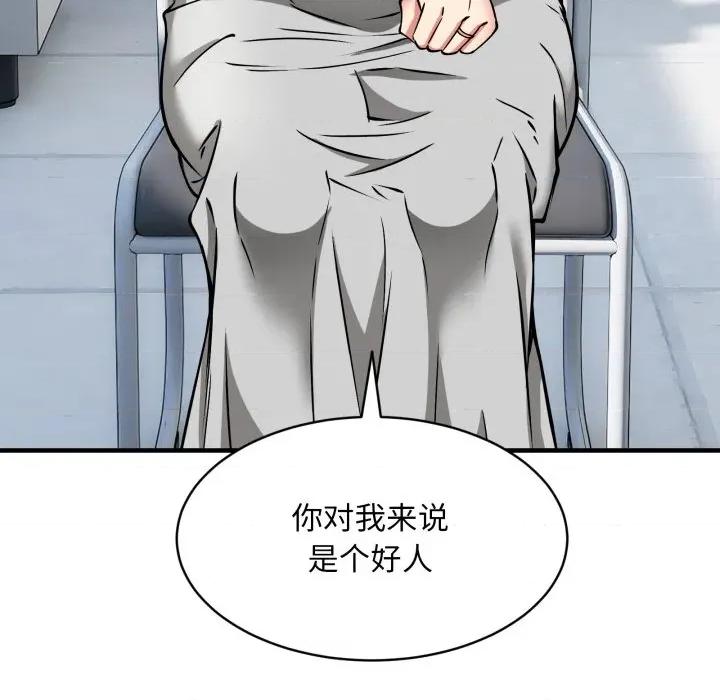 新都市外卖员 新都市外卖员-新都市外卖员 第50话 第113页