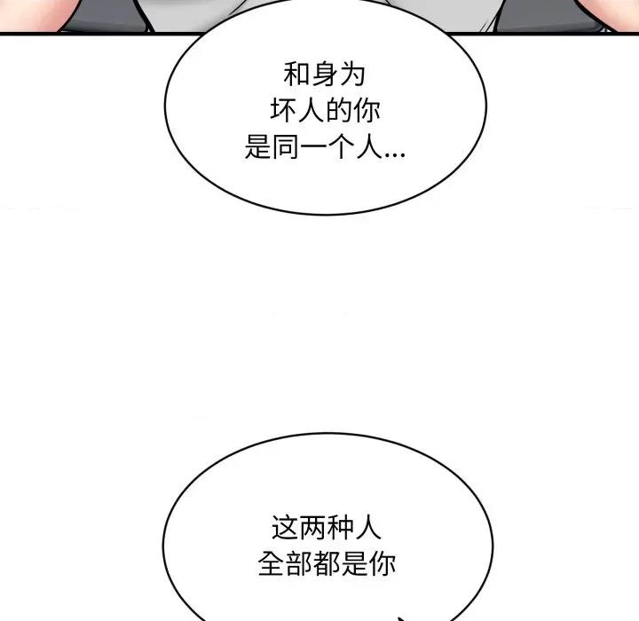 新都市外卖员 新都市外卖员-新都市外卖员 第50话 第116页