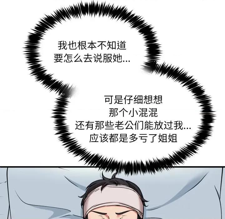 新都市外卖员 新都市外卖员-新都市外卖员 第50话 第121页