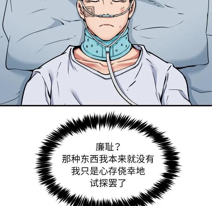 新都市外卖员 新都市外卖员-新都市外卖员 第50话 第122页