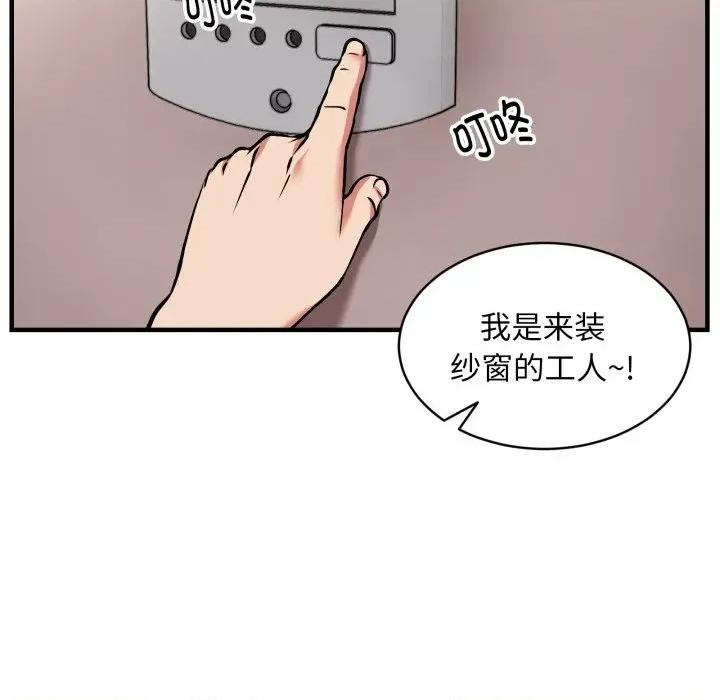 新都市外卖员 新都市外卖员-新都市外卖员 第50话 第137页
