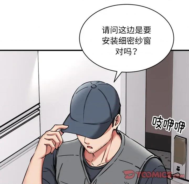 新都市外卖员 新都市外卖员-新都市外卖员 第50话 第138页