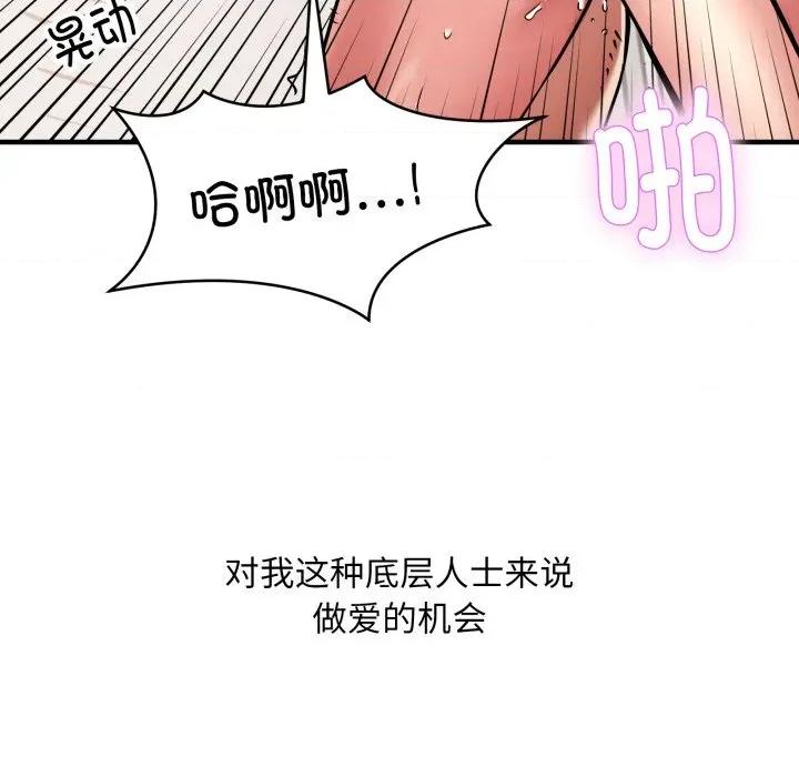 新都市外卖员 新都市外卖员-新都市外卖员 第50话 第148页