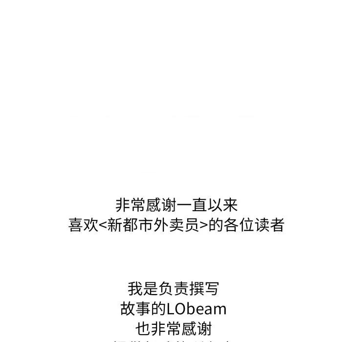 新都市外卖员 新都市外卖员-新都市外卖员 第50话 第154页