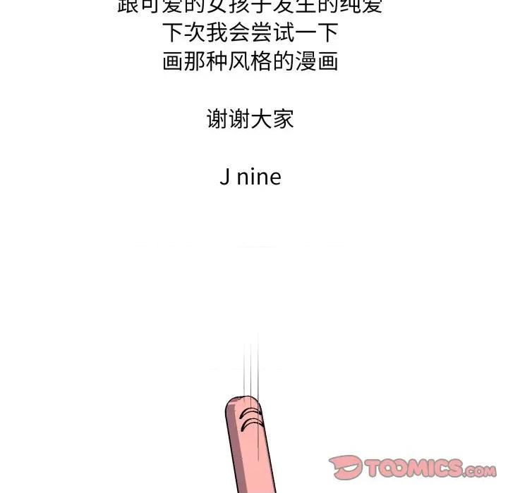 新都市外卖员 新都市外卖员-新都市外卖员 第50话 第156页
