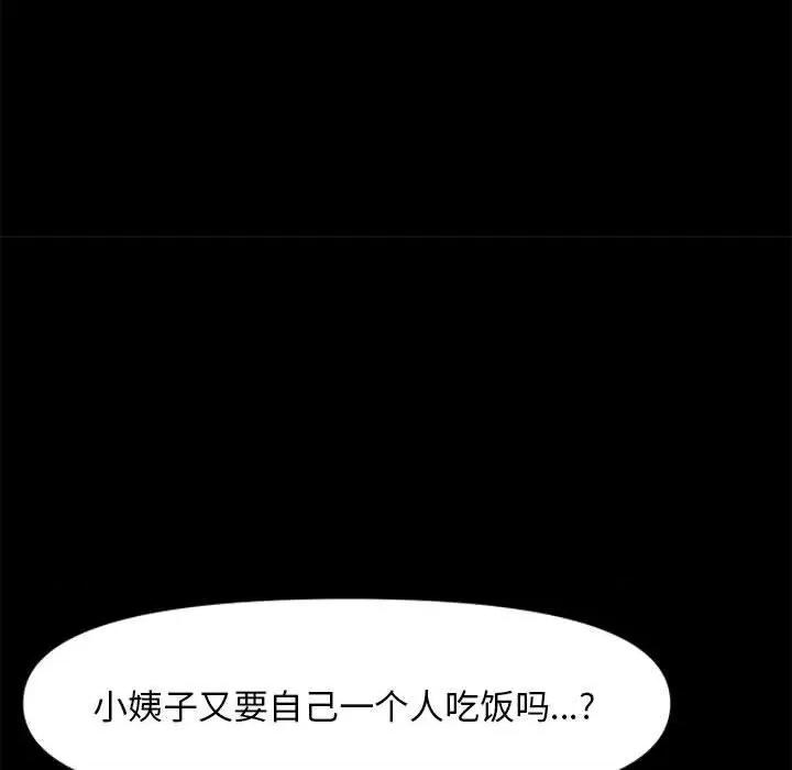我家的赘婿大人 我家的赘婿大人/赘婿要通吃 第137页
