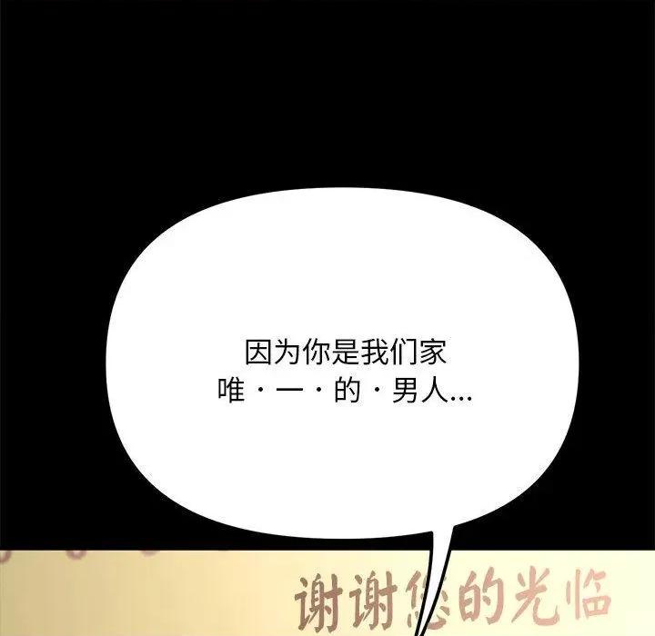 我家的赘婿大人 赘婿要通吃-2 赘婿要通吃 第82页