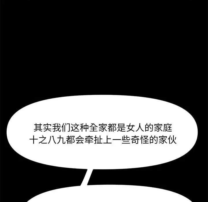我家的赘婿大人 赘婿要通吃-2 赘婿要通吃 第88页