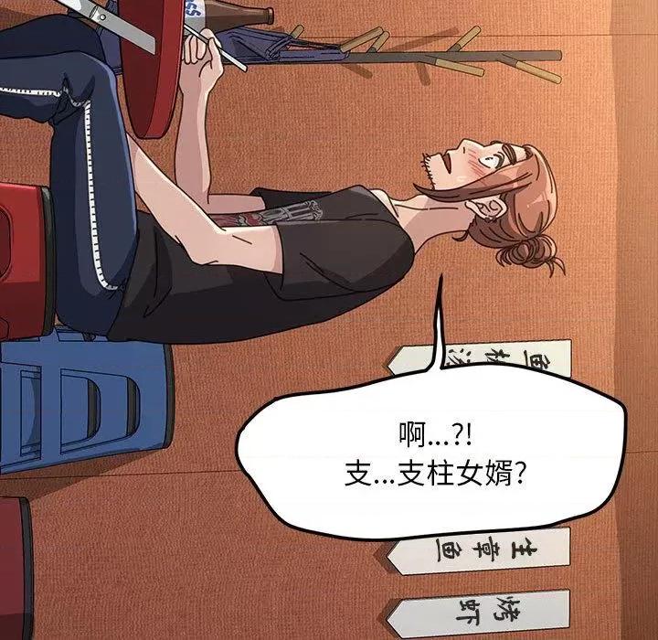我家的赘婿大人 赘婿要通吃-2 赘婿要通吃 第97页
